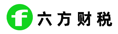六方财税
